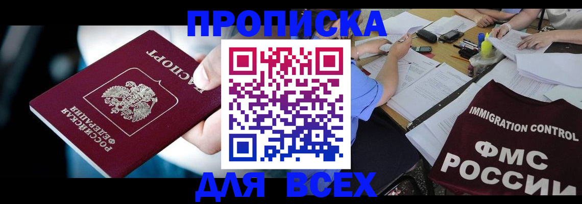 временная регистрация собственник в Кубинке