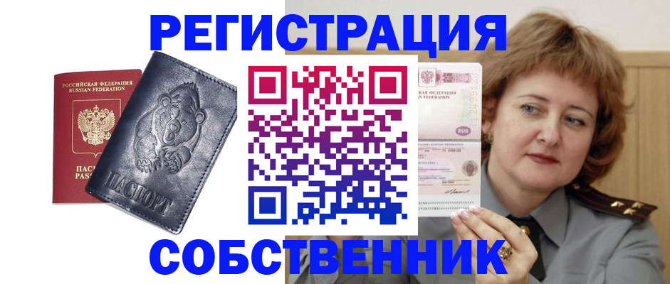 временная регистрация недорого в Кубинке
