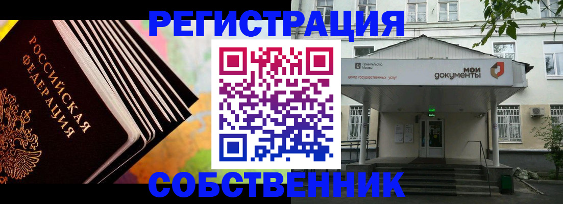 прописка для работы в Кубинке